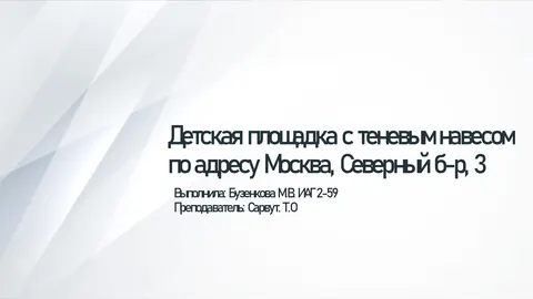 Работа №115
